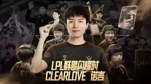 clearlove最新阵容插图