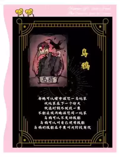 狼人杀乌鸦技能_1