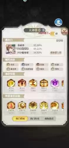 最新武魂阵容插图