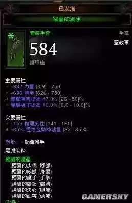 暗黑3圣教军洗装备插图1