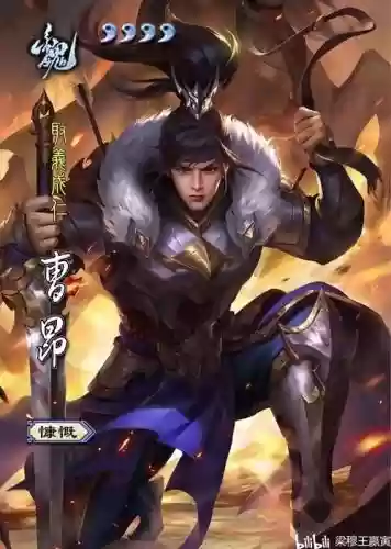 三国杀曹昂自己装备马插图