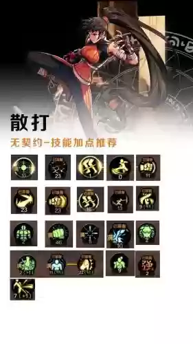 dnf90战魂技能加点插图