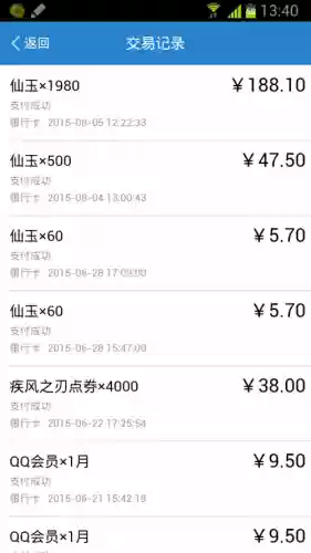 梦幻西游苹果充值记录在哪插图