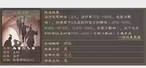 张角魅惑阵容插图