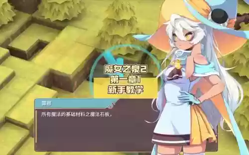 魔女之泉2技能搭配