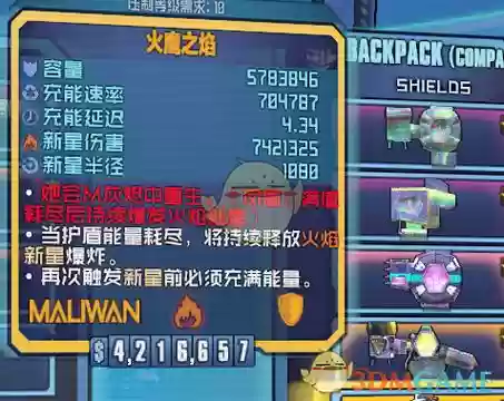 无主之地2火疯子装备_1