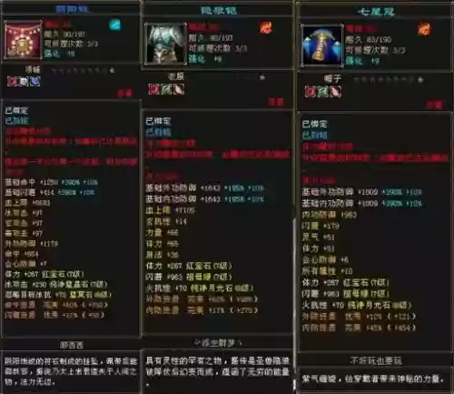 天龙八部峨嵋装备选择插图