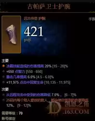 暗黑3法师御法者技能是什么