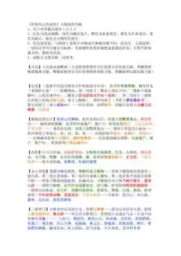 侠客风云传图文剧情攻略
