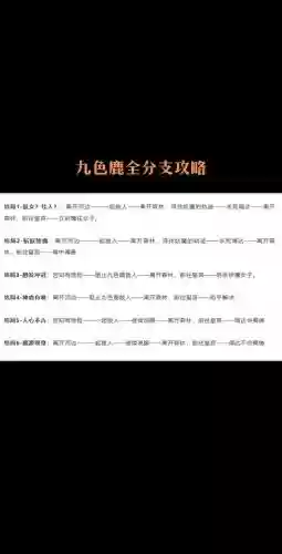 小鹿9层攻略插图1