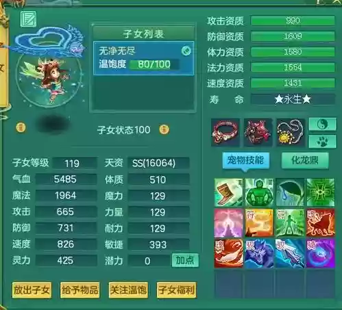 神武3普陀技能加点插图