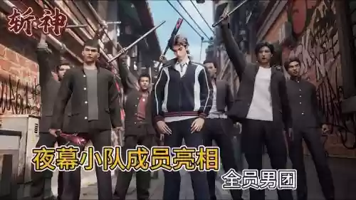 夜男阵容插图1