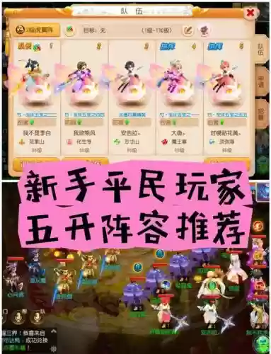 盖世豪侠外传五开阵容搭配插图1