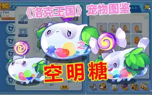 洛克王国空灵糖技能表