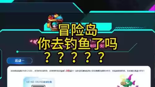 冒险岛钓鱼攻略插图