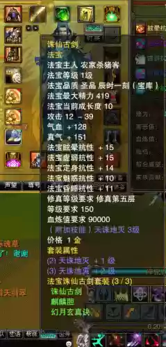 诛仙手游在哪装备法宝插图