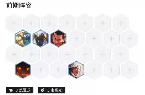 云顶s7阵容搭配金陵龙