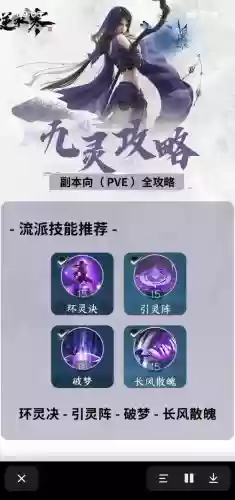 神域之刃手游灵法技能点插图