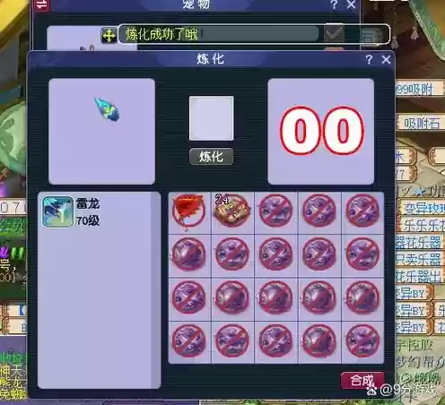 梦幻西游炼化会失败吗