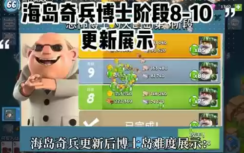 海岛奇兵小博士攻略插图