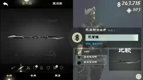 无尽之剑3所有轻武器插图