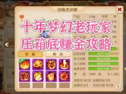 手游梦幻西游想赚钱插图1