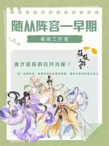 古风最强阵容插图
