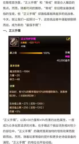 武器提百炼能用手镯吗_1插图