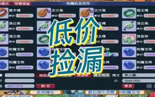 梦幻西游刷灵饰亏了