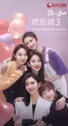 《欢乐颂3》演员阵容搭配插图