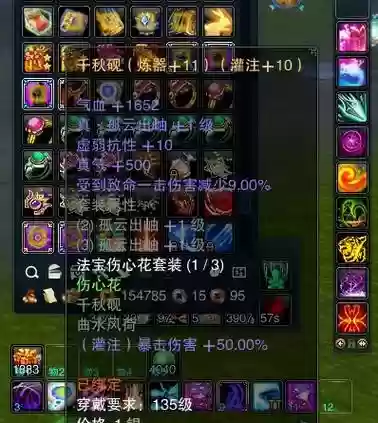 诛仙游戏练装备