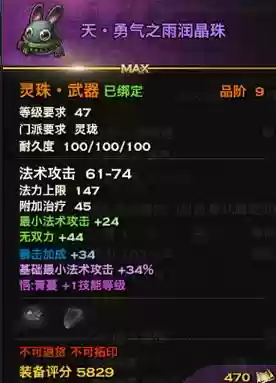 天谕手工装备激活属性带什么属性好