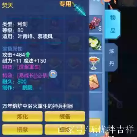 神武手游80武器满攻击插图1