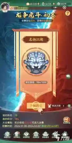 龙争虎斗决赛阵容插图