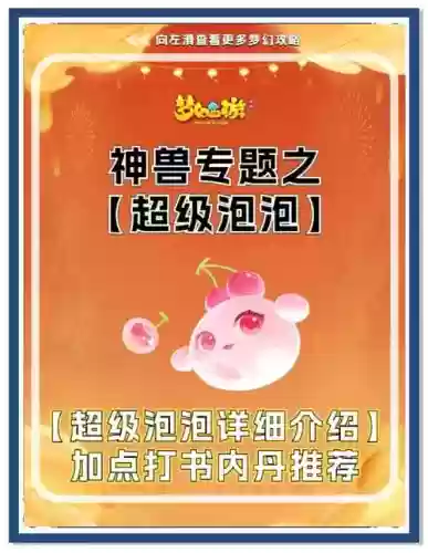 梦幻西游手游怎么能神兽_1插图