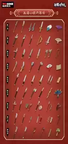 三国中武器的名字叫什么名字