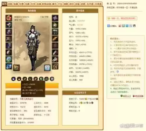 仙剑手游装备出售插图