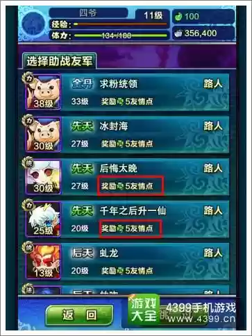 萌仙封神战记攻略2018_1