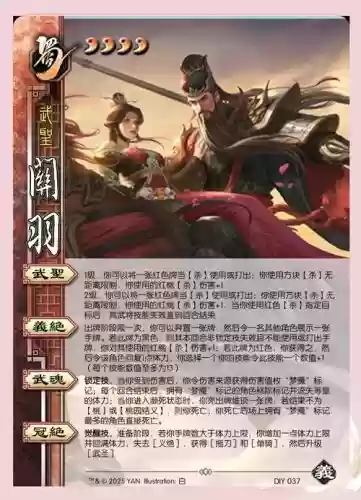 三国杀名将传无敌技能插图
