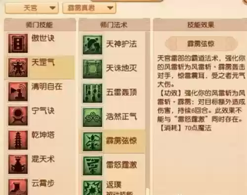 梦幻西游天宫5个主技能介绍插图