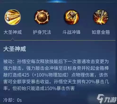 孙悟空技能辅助插图