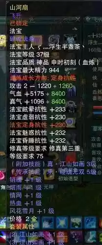 山河扇血炼攻略插图