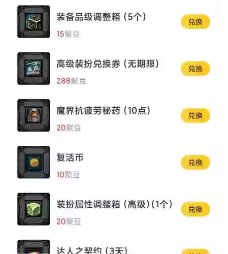 dnf最新装备调整箱活动插图