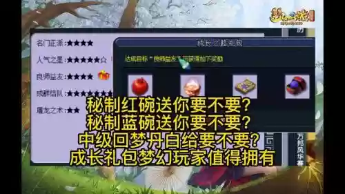 梦幻西游成长礼包哪里领插图