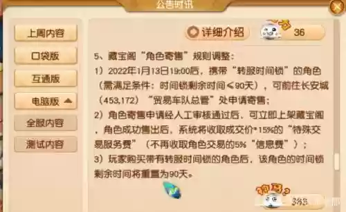 梦幻西游绑定时间锁