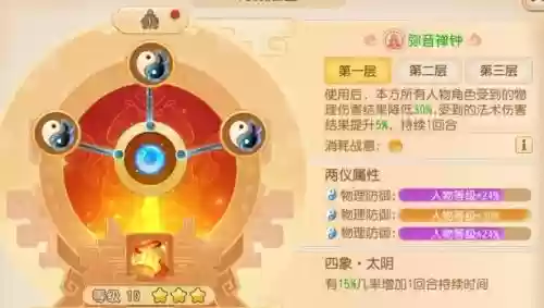 梦幻西游手游化生寺法宝少阳插图1
