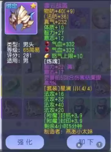 桃花源记2装备分解