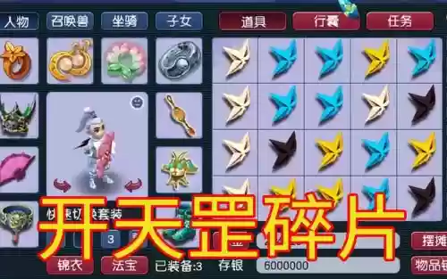 梦幻西游2天罡碎片怎么得插图1