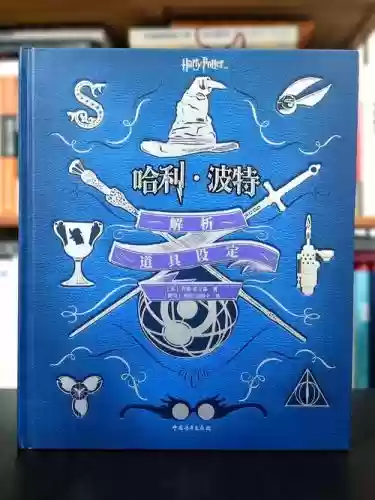 哈利巫师阵容
