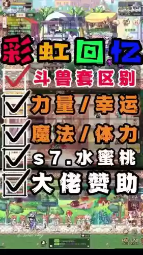 彩虹岛刷斗兽药的攻略插图